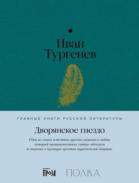 Главные книги русской литературы