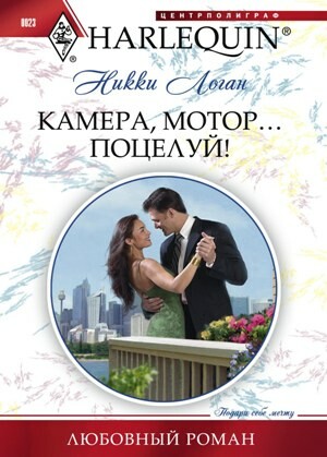 Камера, мотор… Поцелуй