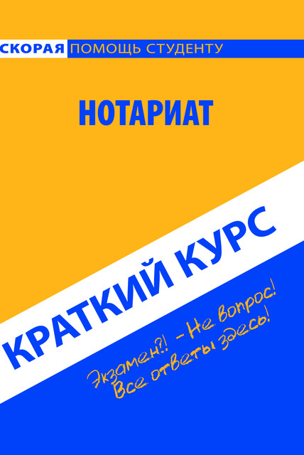 Нотариат, 