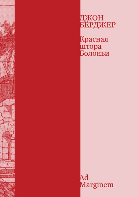 Красная штора Болоньи, Джон Бёрджер