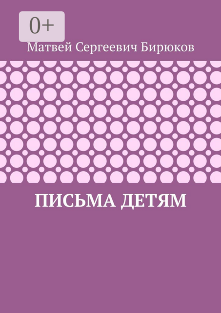 Письма детям