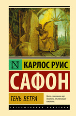 Кладбище забытых книг