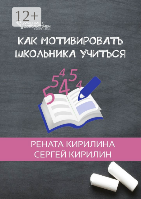 Как мотивировать школьника учиться