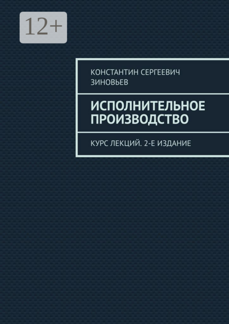 Исполнительное производство