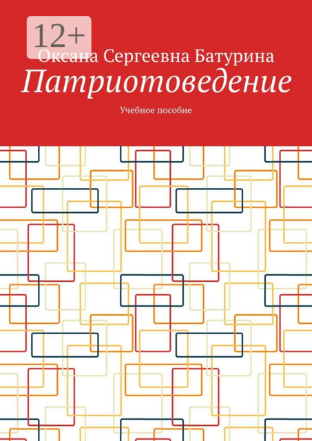 Патриотоведение