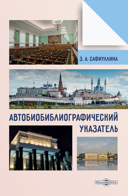 Автобиобиблиографический указатель