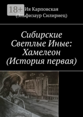 Сибирские светлые иные