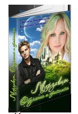 Мерзавцы. Обучение и практика 