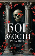 Наследие богов
