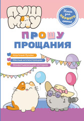ПушМяу