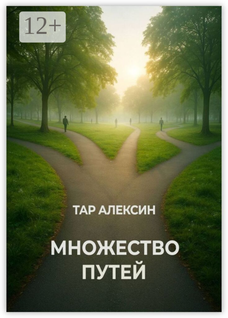 Множество путей