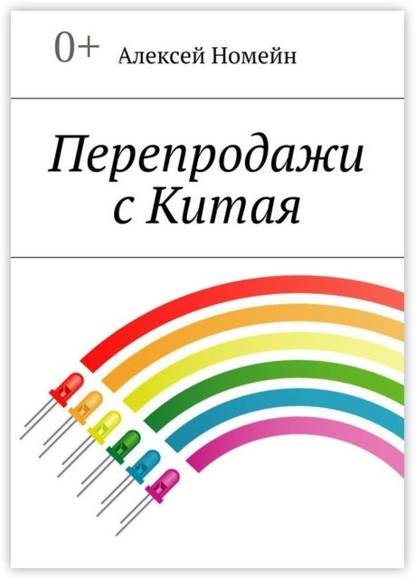 Перепродажи с Китая