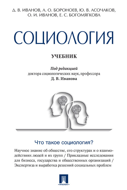 Социология