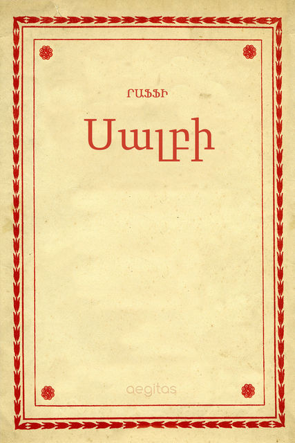Սալբի