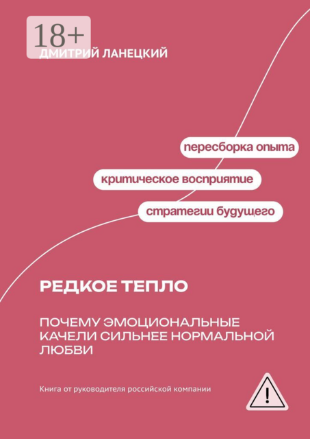 Редкое тепло: Почему эмоциональные качели сильнее нормальной любви