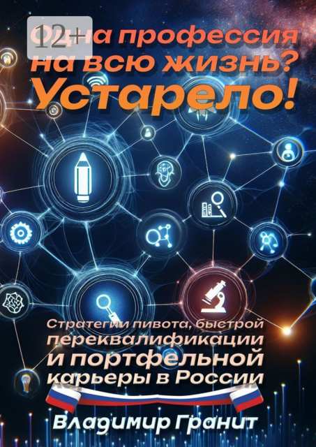 Одна профессия на всю жизнь? Устарело