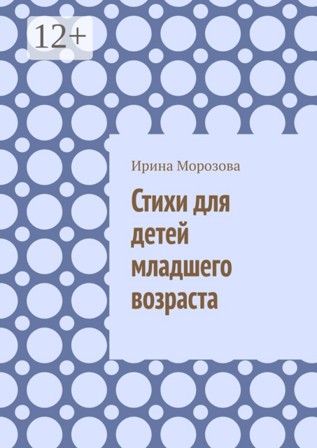 Стихи для детей младшего возраста