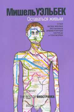 Оставаться живым. Руководство для начинающих