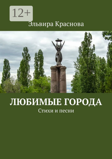 Любимые города