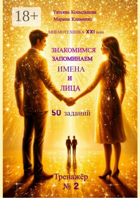 Знакомимся. Запоминаем Имена и лица