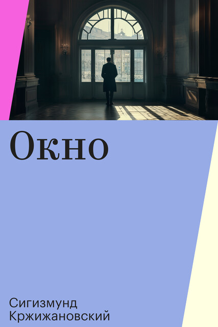 Окно
