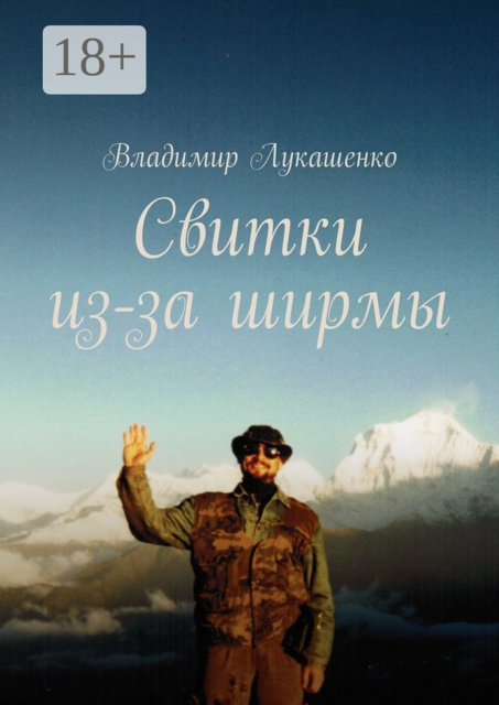 Свитки из-за ширмы. Часть 1. Отрывки из неопубликованного доклада