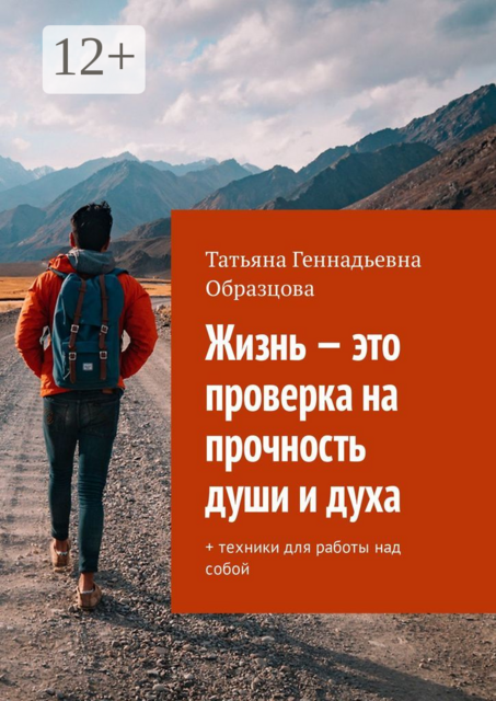 Жизнь — это проверка на прочность души и духа. + техники для работы над собой