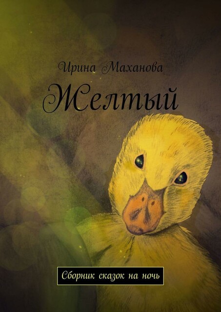 Желтый