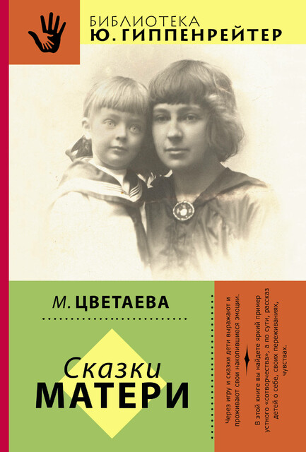 Сказки матери