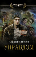 Сергей Травин, советский детектив