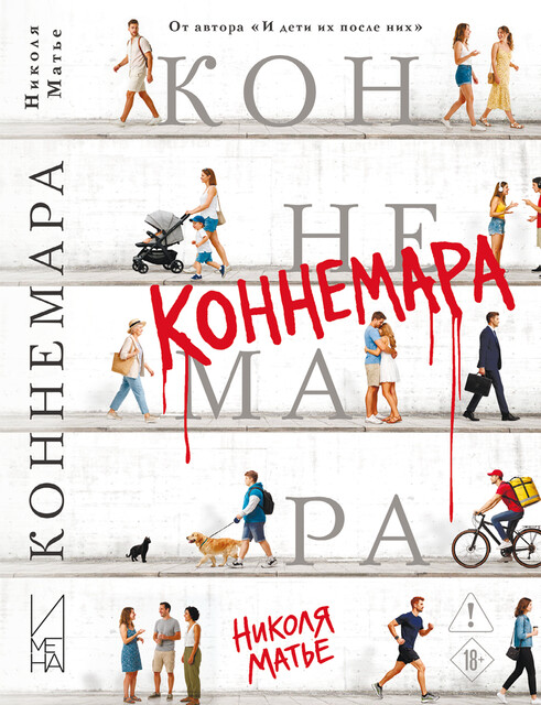 Коннемара