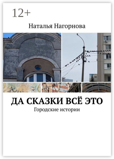 Да сказки все это. Городские истории