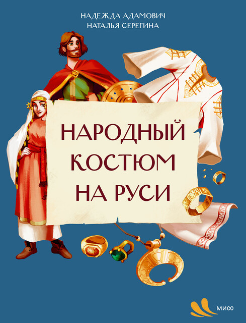 Народный костюм на Руси