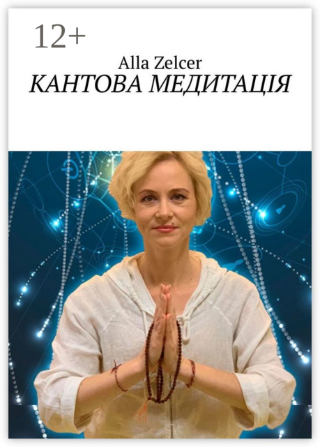 Кантова медитація