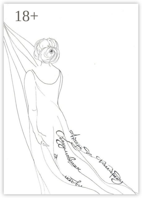 Обезумевшая от любви, Антеру де Фигейреду