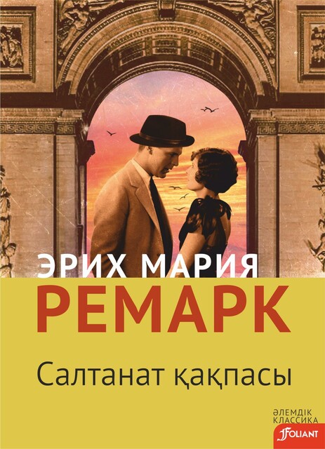 Салтанат қақпасы