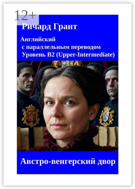 Австро-венгерский двор