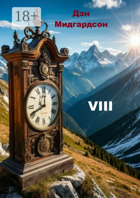 VIII