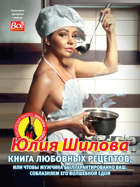Книга любовных рецептов