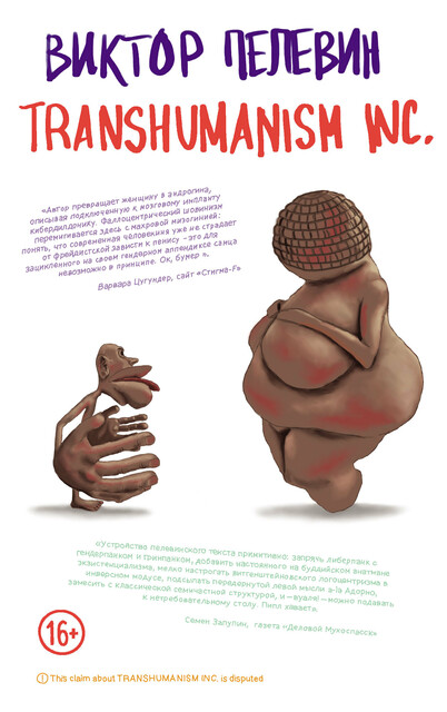 Трансгуманизм