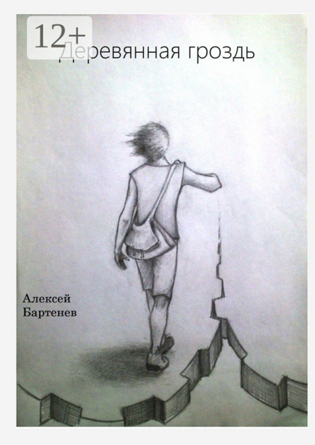 Деревянная гроздь