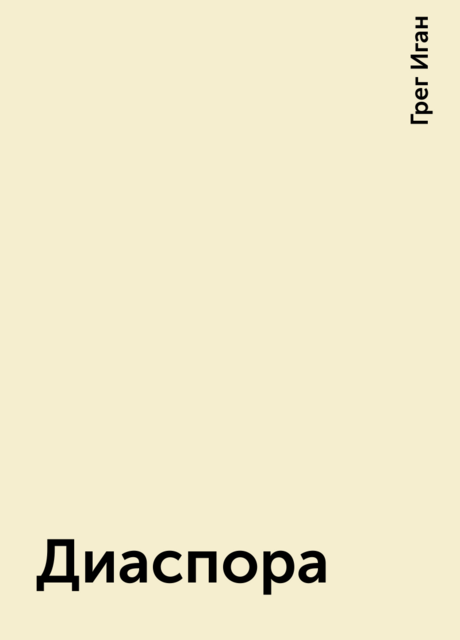 Диаспора