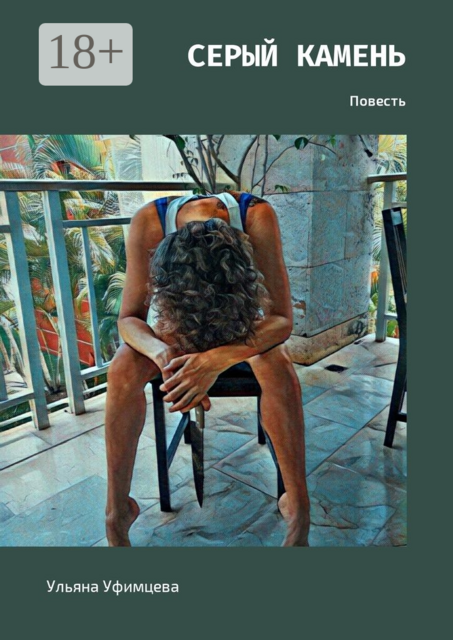 Серый камень