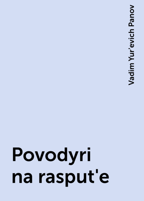 Povodyri na rasput'e