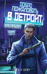 Город мечты
