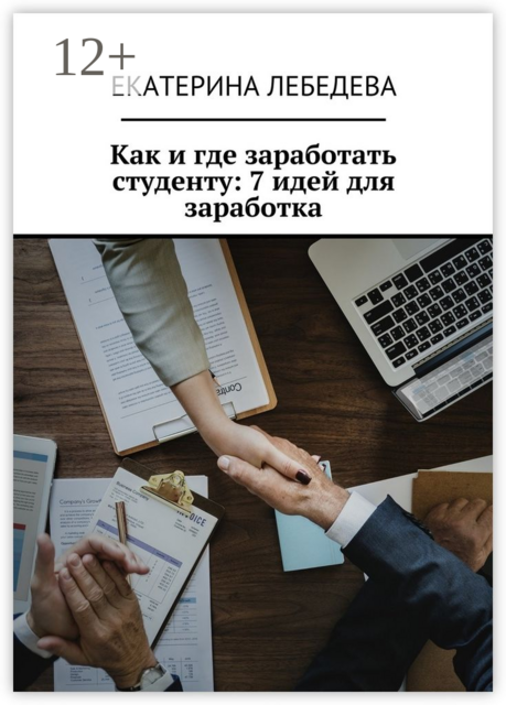 Как и где заработать студенту: 7 идей для заработка