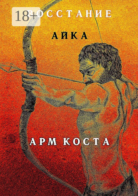 Восстание Айка