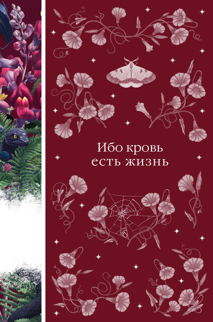 Ибо кровь есть жизнь, Эдит Несбит, Джон Уильям Полидори, Эрик Стенбок, Мэри Элизабет Брэддон, Френсис Кроуфорд, Эдвард Фредерик Бенсон, Джулиан Готорн, Джеймс Хьюм Нисбет, Мэри Хелена Форчун, Эрнст Беньямин Соломон Раупах