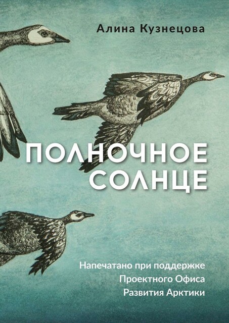 Полночное солнце