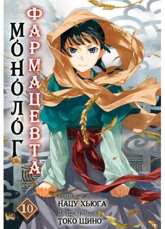 Монолог фармацевта